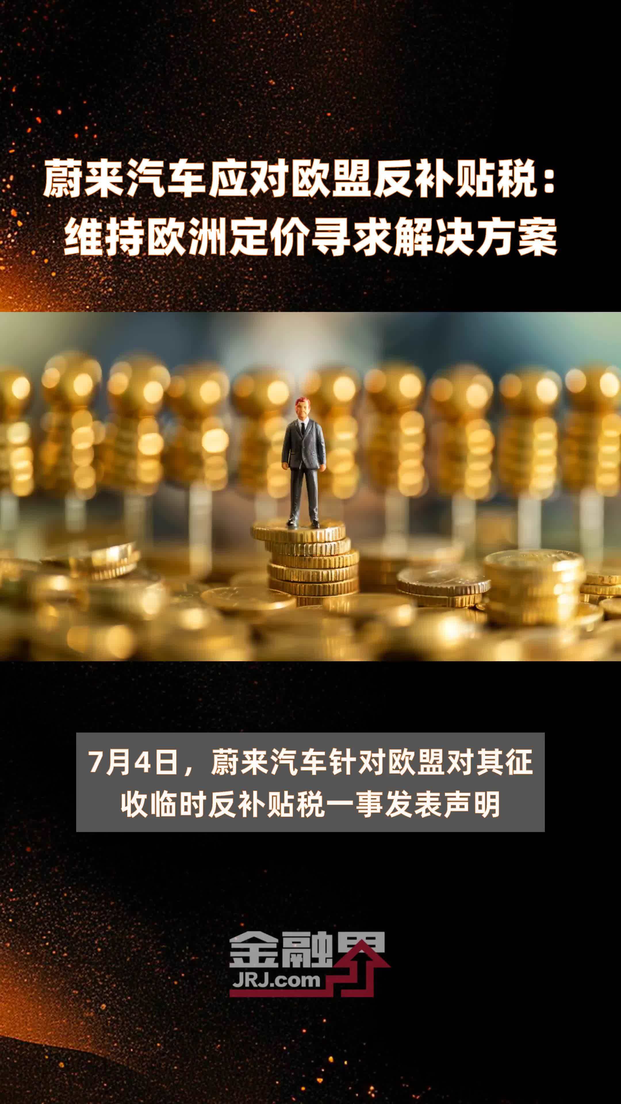 【国际快讯】欧盟对华电动车反补贴税生效​；​大众欲通过减薪实现大部分降本目标；德国汽车业转型或致18.6万人失业