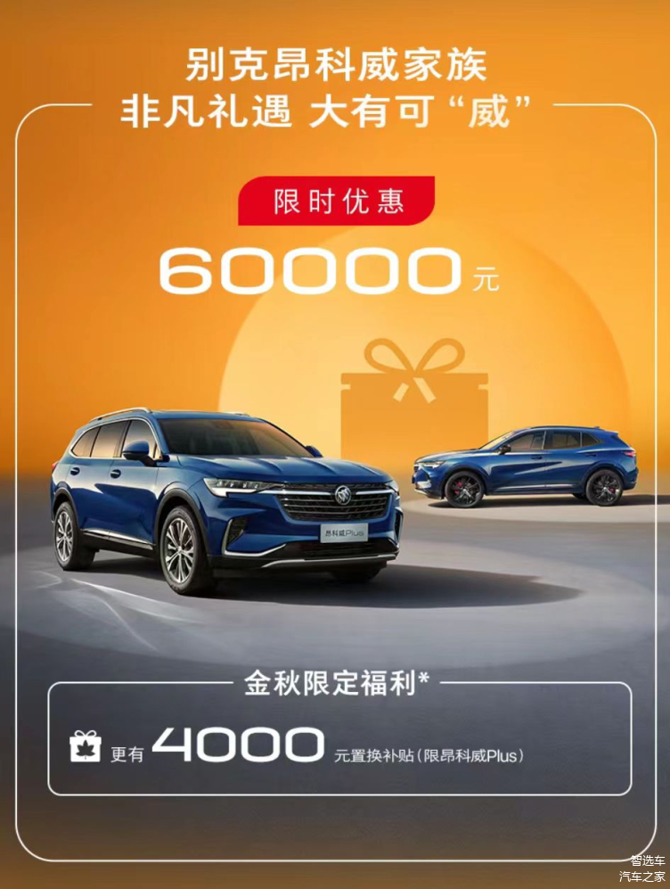 一口价15.99万，新别克君越要把主流B级车市场价格打下来