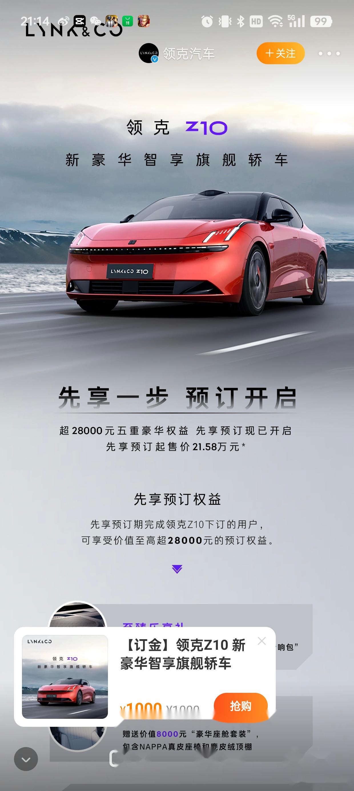15万级价值新标杆 领克Z20开启预订