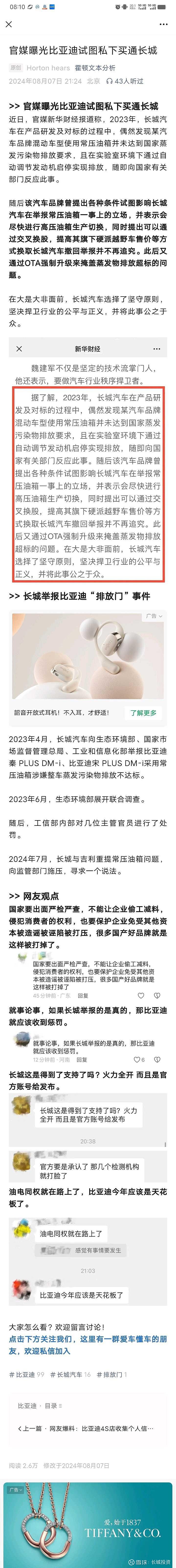 三季度主要车企财报：真正的赢家只有比亚迪和赛力斯