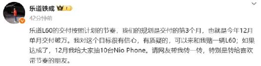 乐道艾铁成：计划今年12月单月交付破万