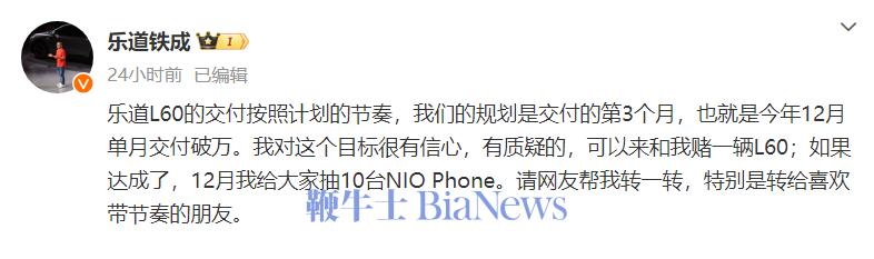 乐道艾铁成：计划今年12月单月交付破万