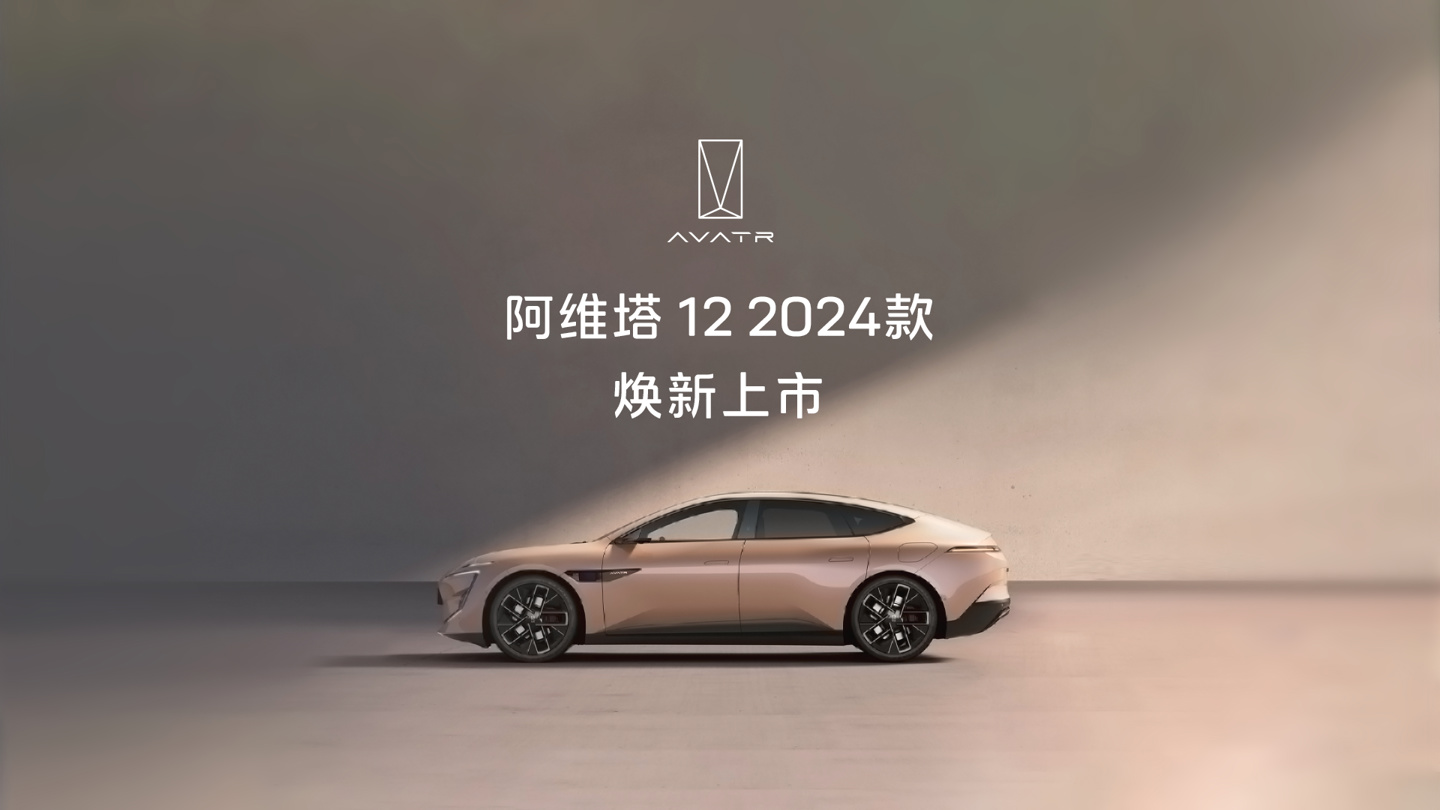 限时25.99万元起，阿维塔12双动力上市
