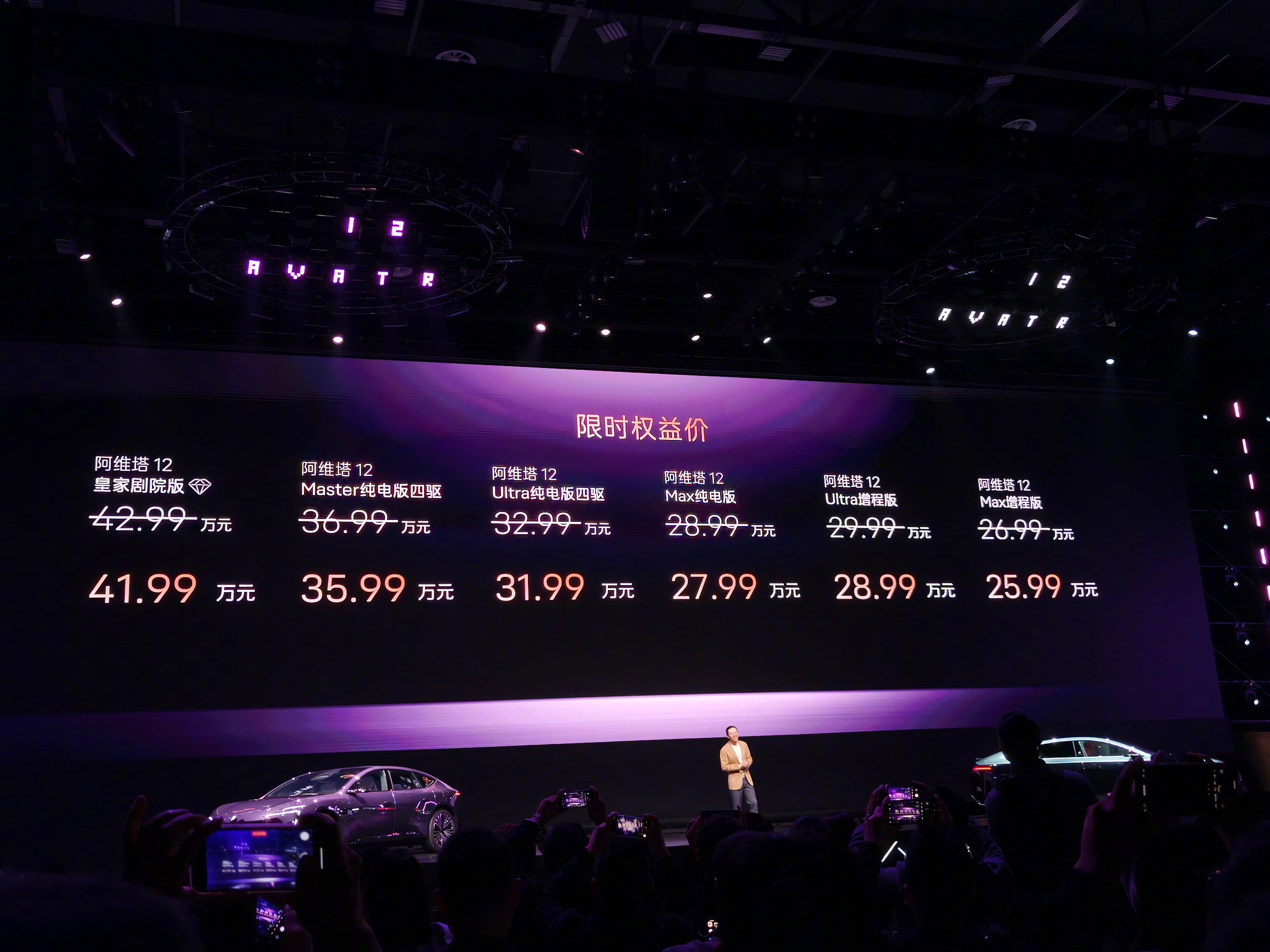 限时25.99万元起，阿维塔12双动力上市