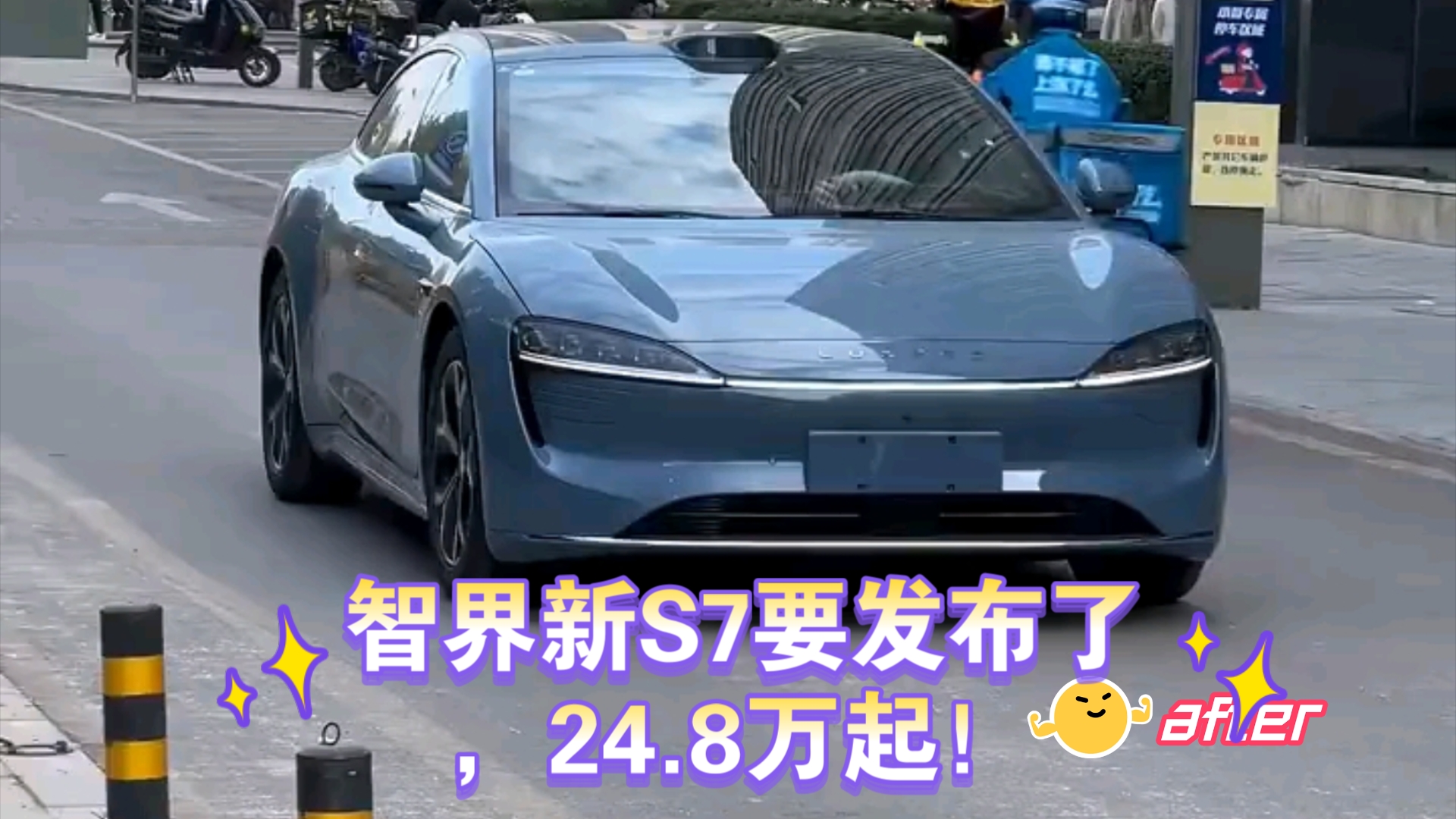 预售24.8万起 新款智界S7将于11月26日上市