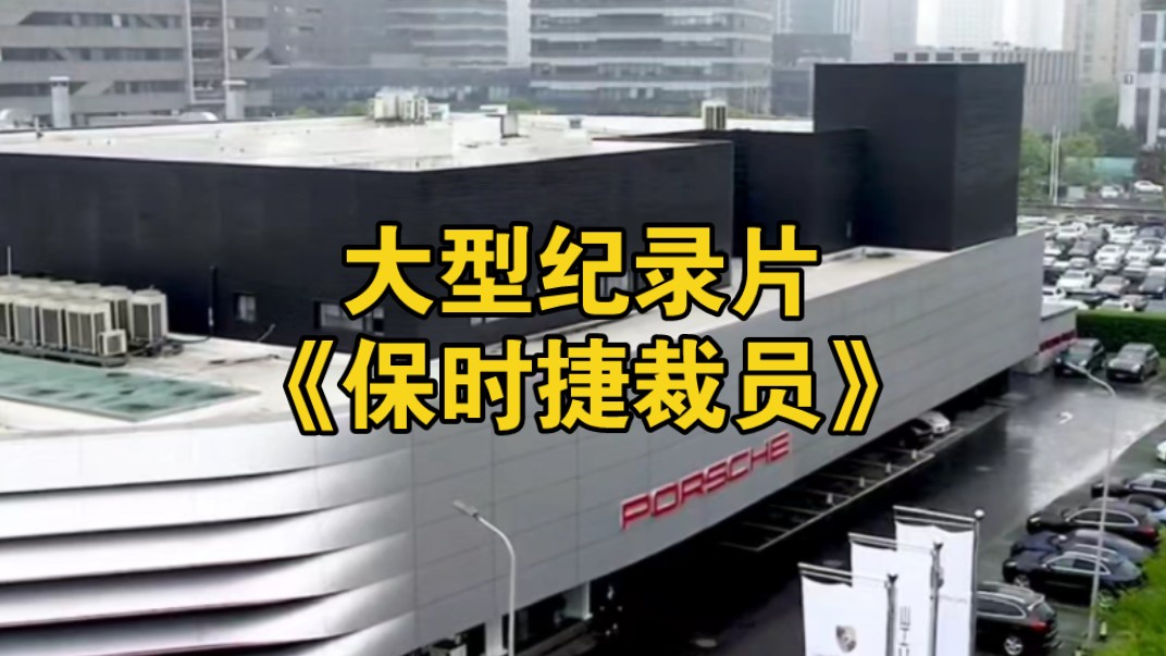 【盖世快讯】阿维塔获超110亿C轮融资;保时捷中国裁员赔偿或按N+6