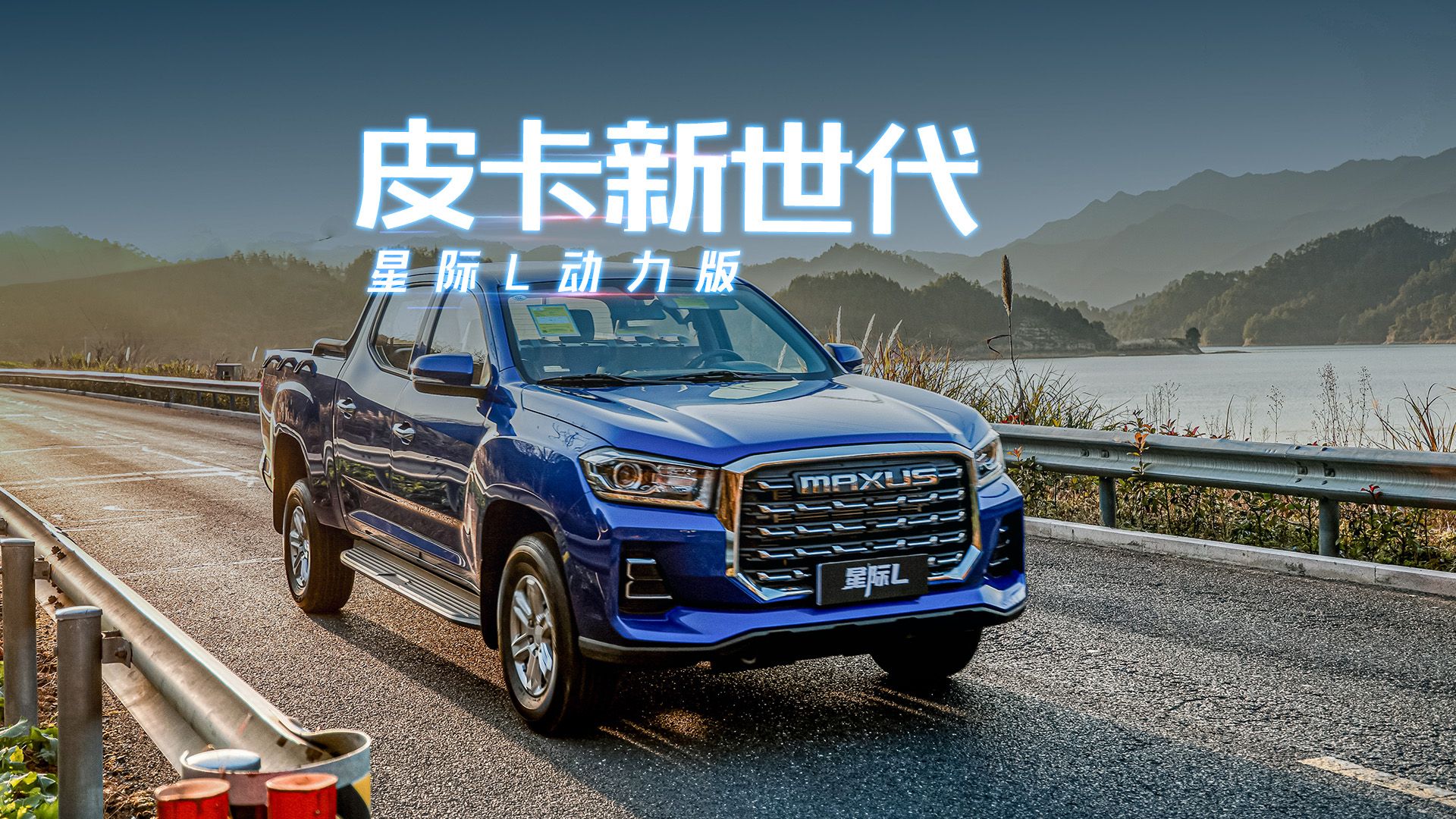 搭载新动力 上汽大通星际X将于12月18日上市