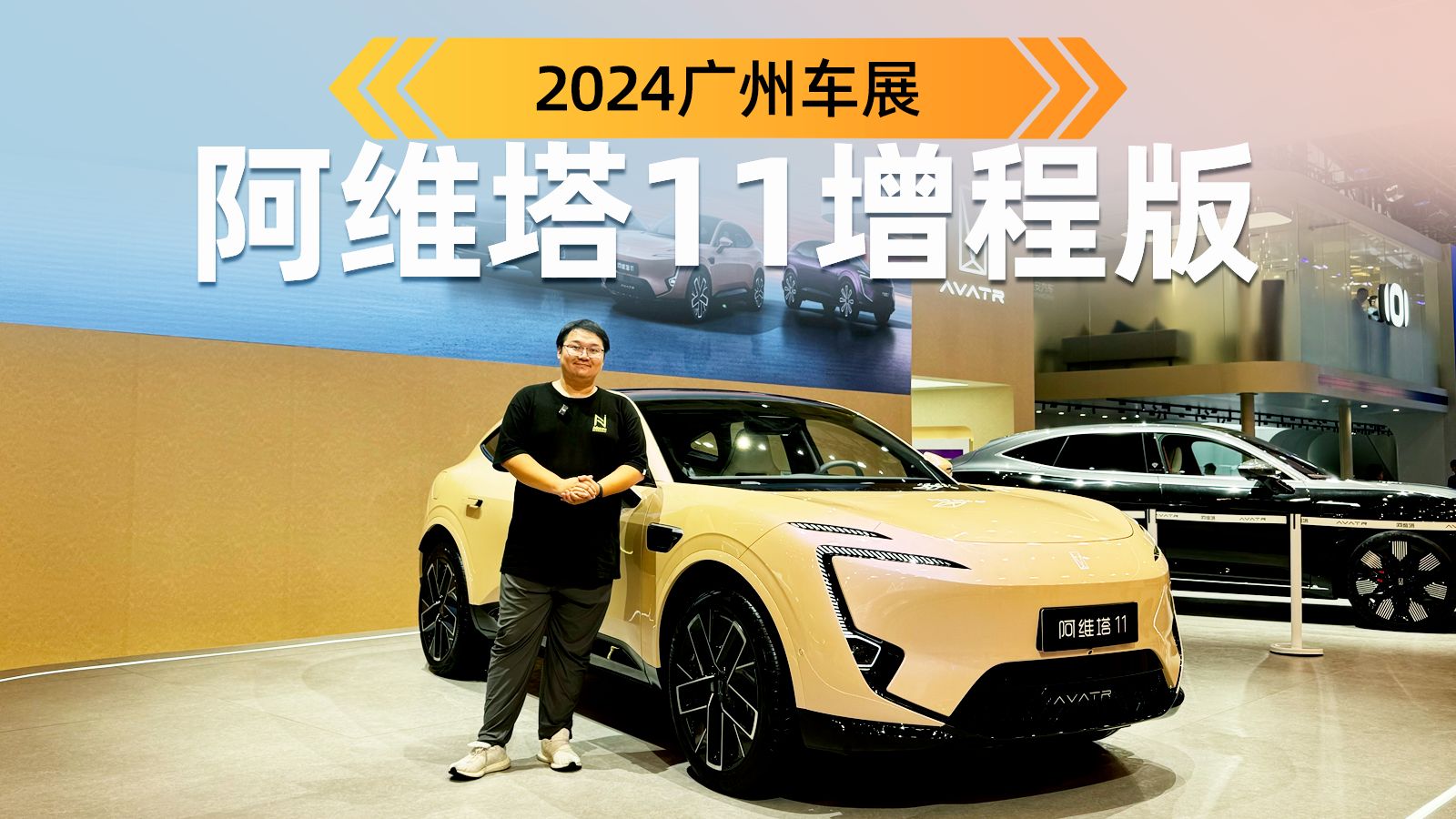 预售29.99万元起 阿维塔11增程版将于12月2日上市
