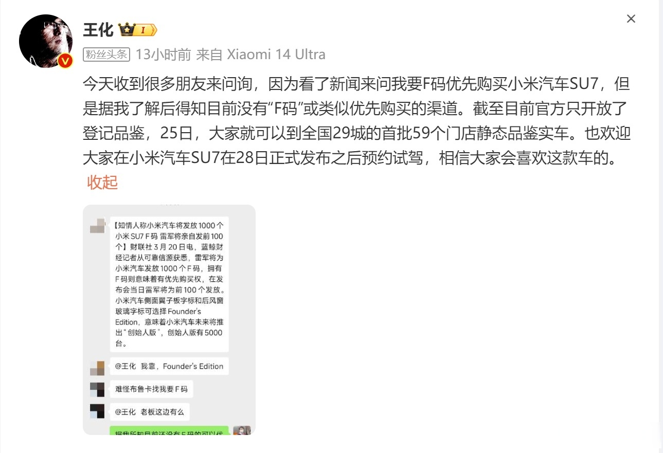 王化否认小米汽车控制上海研发中心只出不进