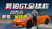 埃安RT上市当月销量破万