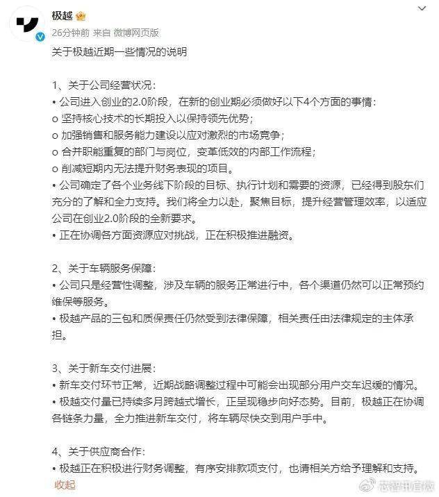 极越善后风波不断，员工、车主、供应商的多重问题何时解决？