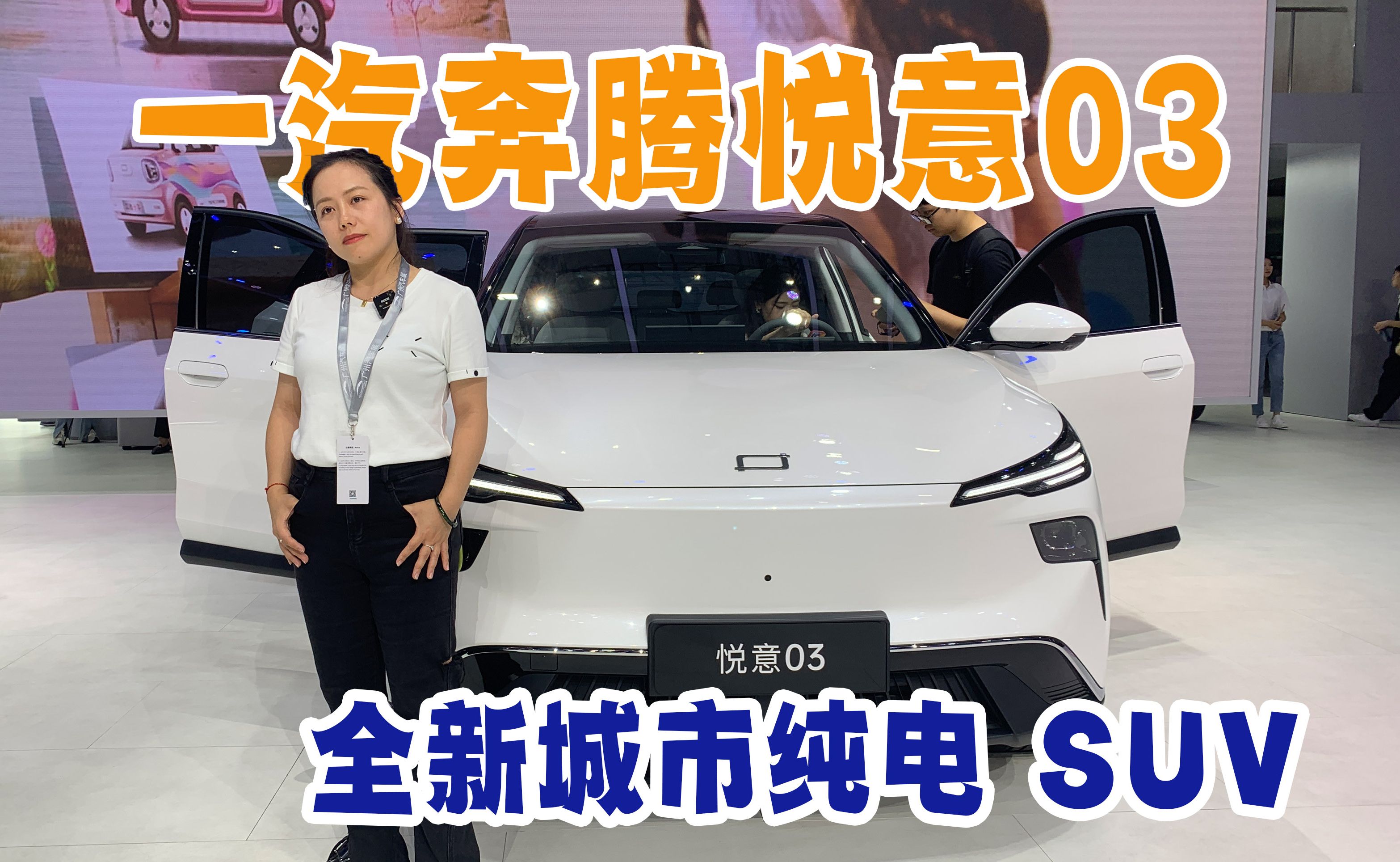 两种续航版本 一汽奔腾悦意03最新消息曝光