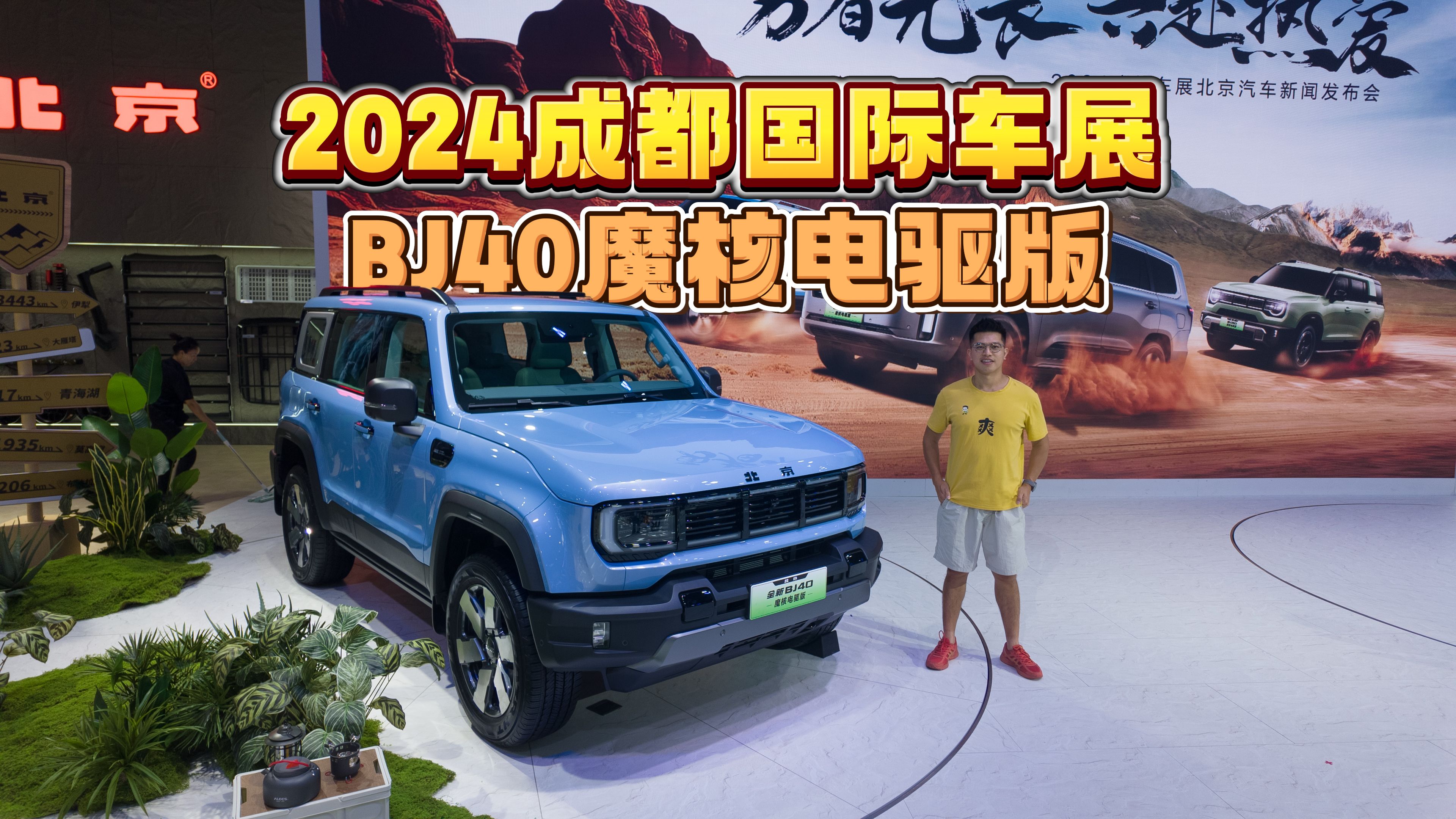 全新BJ40魔核电驱版广州车展开启预售