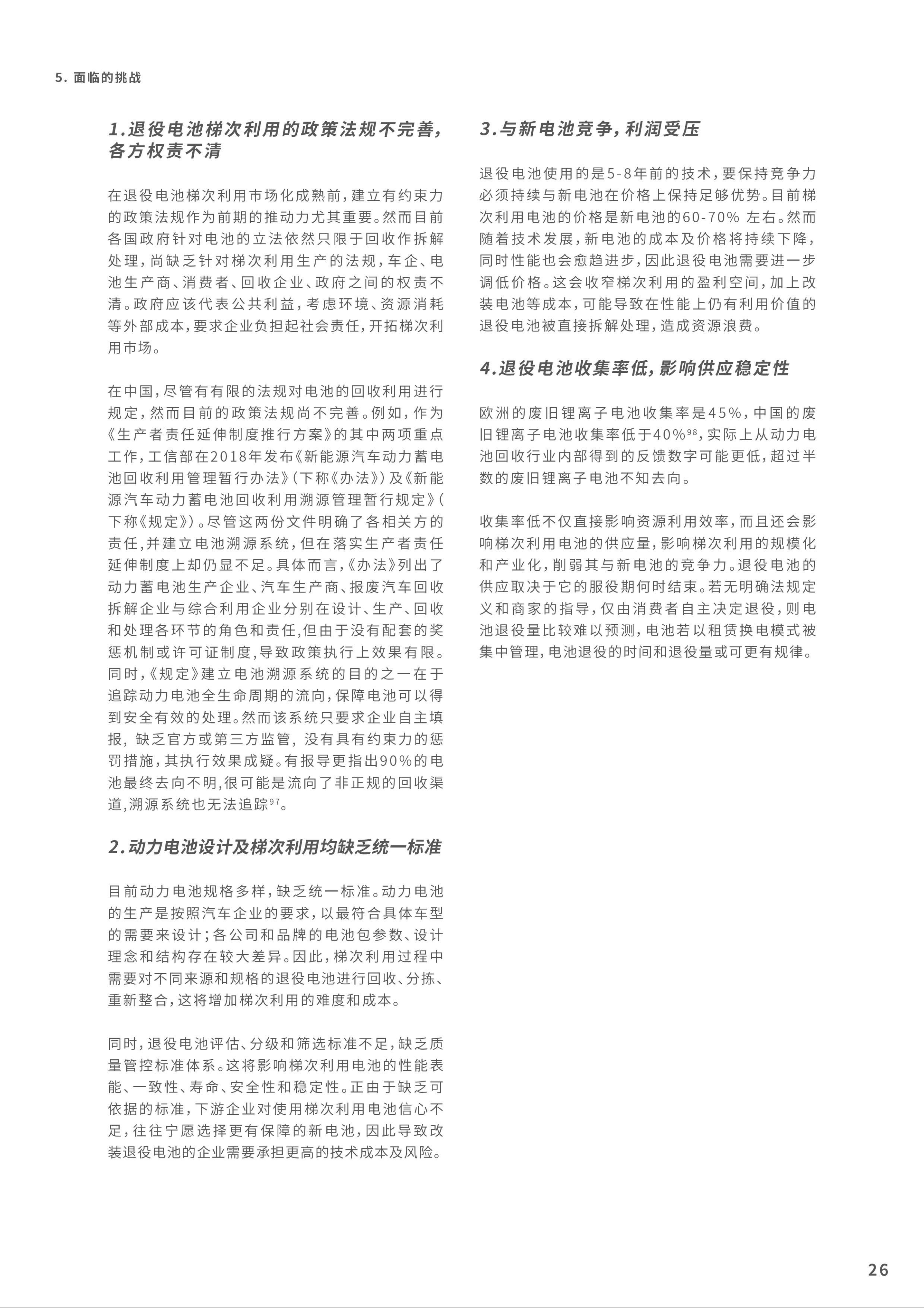 研究：电动汽车电池材料供应将于2030年面临挑战