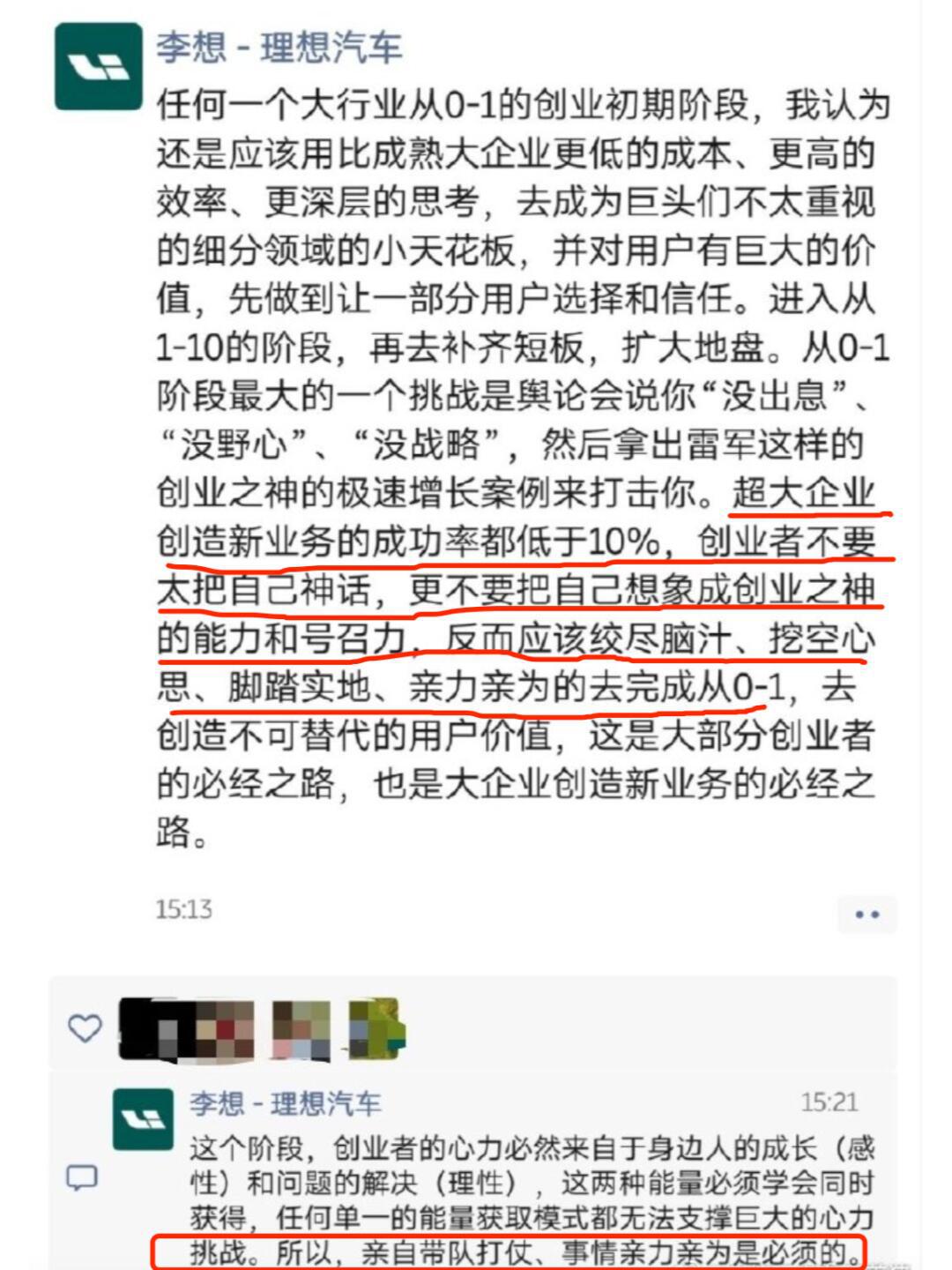 李想：“创业者不要太把自己神话”