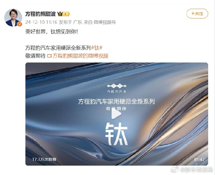 计划今年上半年上市 方程豹钛3实车曝光