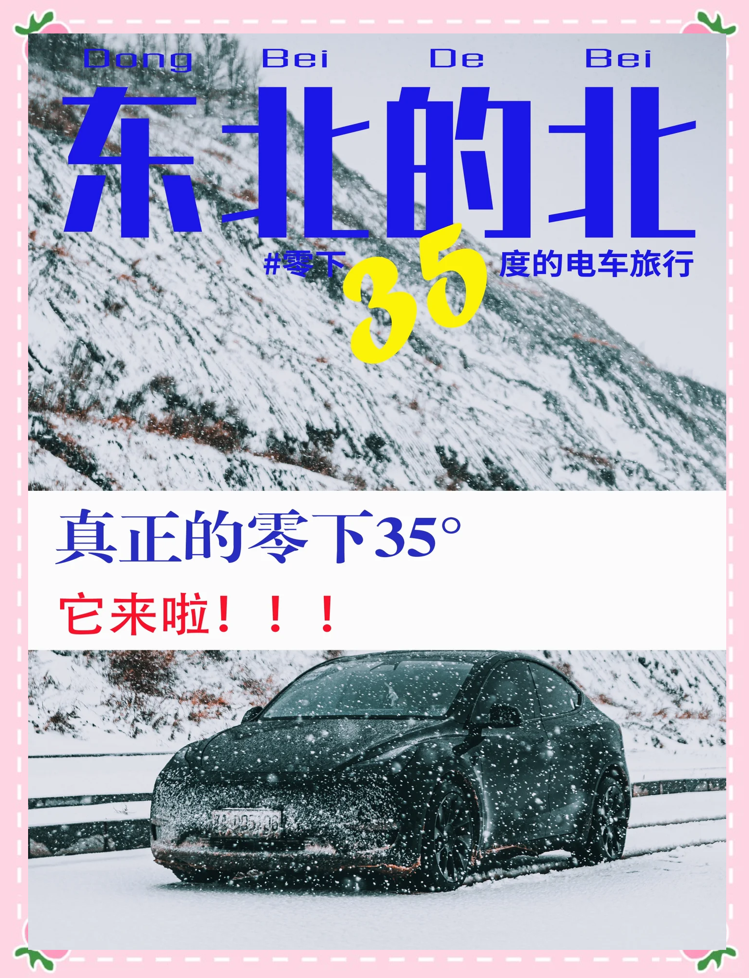 特斯拉陶琳:焕新Model Y空调舒适性升级