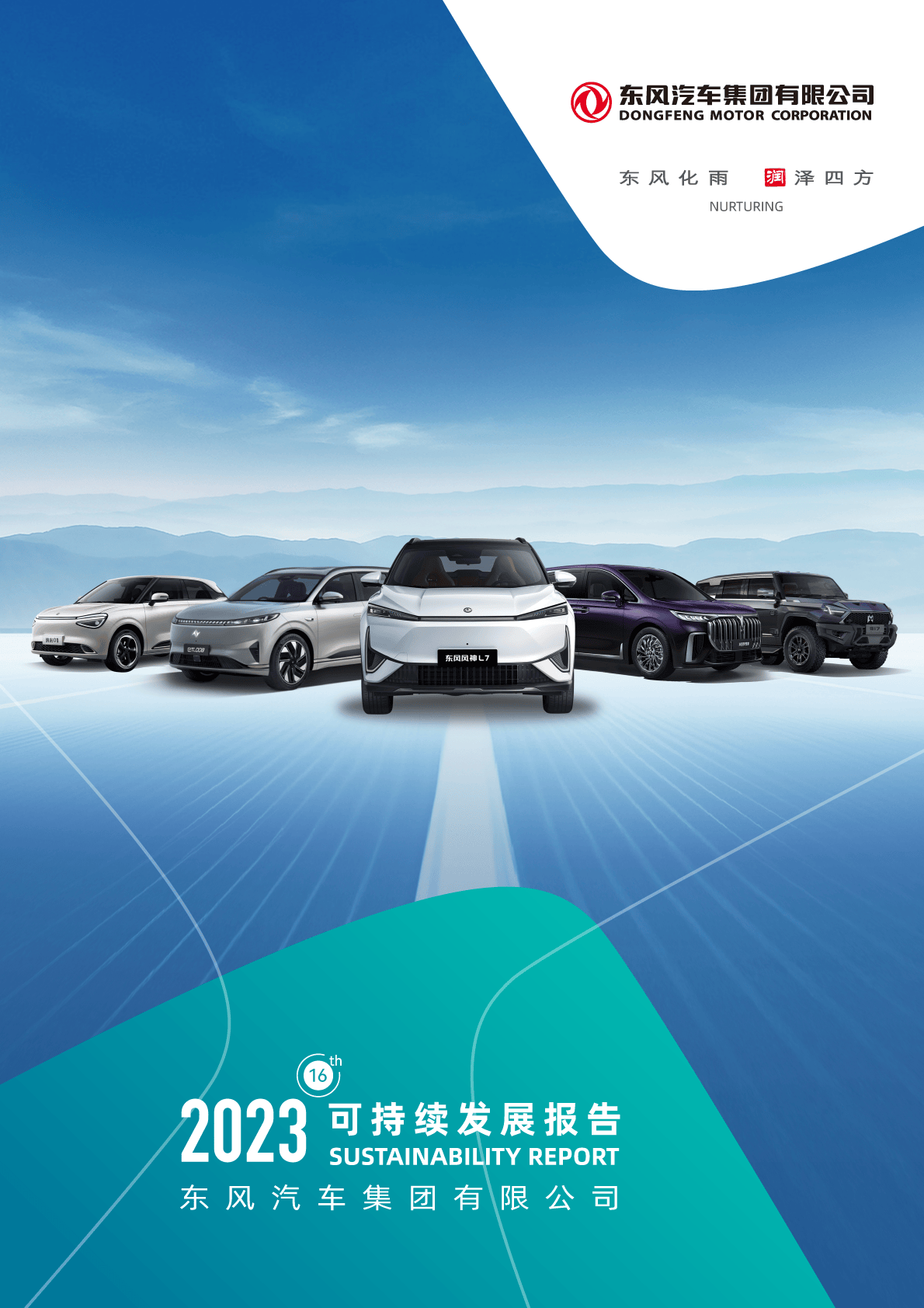 东风自主：改革成效显著，新能源业绩持续上扬｜2024大事记