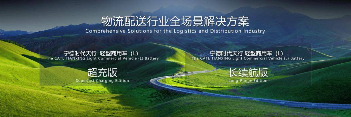 宁德时代天行新品发布,开启重型商用车全场景电动新篇章