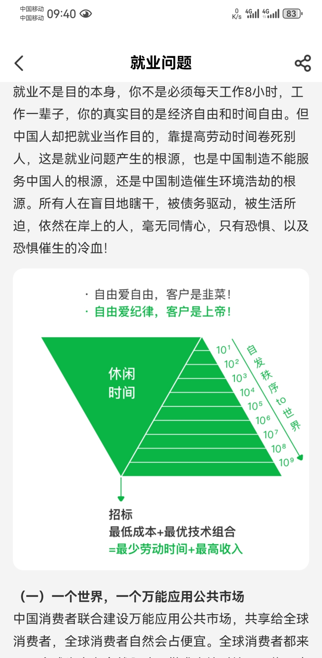 玩小众、乱创新不是“致富经”