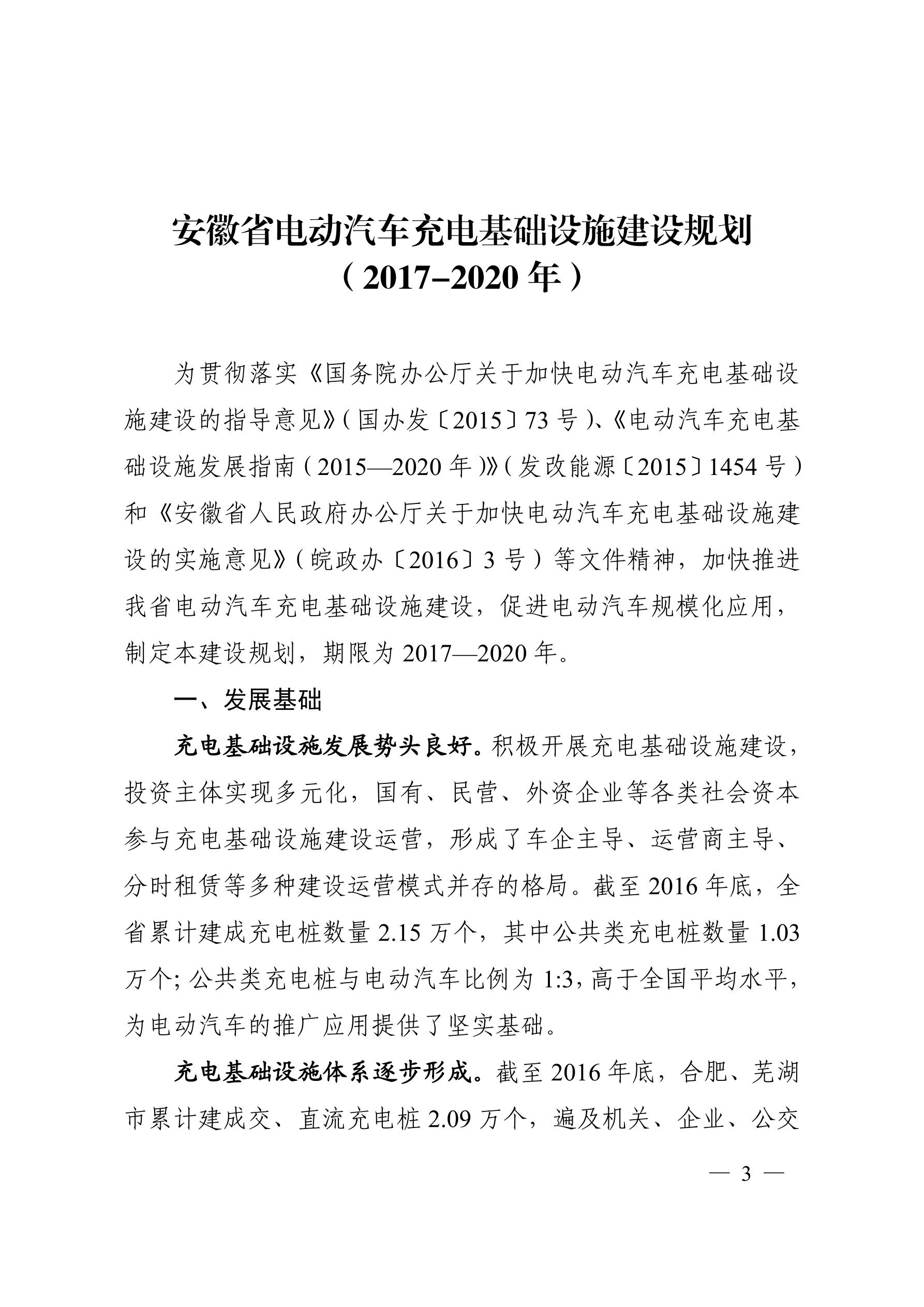 美国协会要求政府重启电动汽车充电基础设施计划