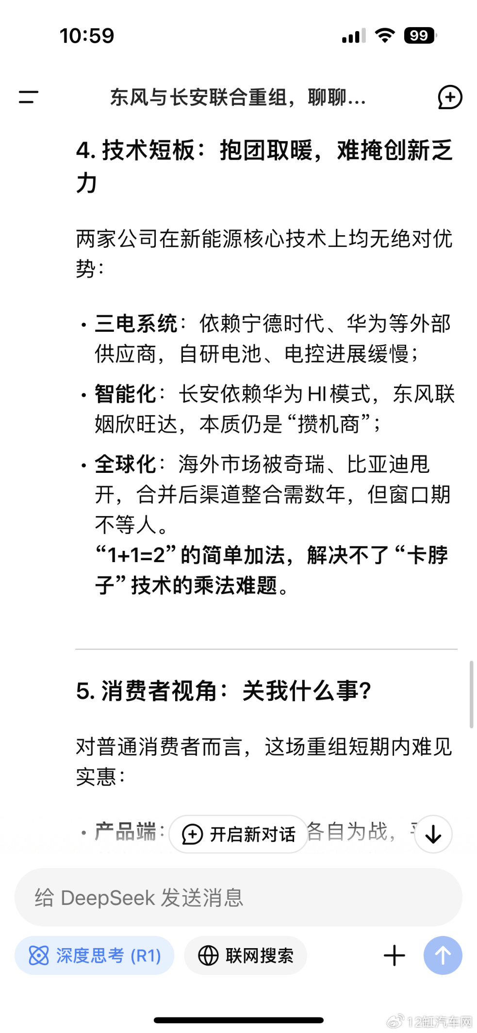 长安汽车：已完成Deepseek深度融合，2月12日量产搭载上市