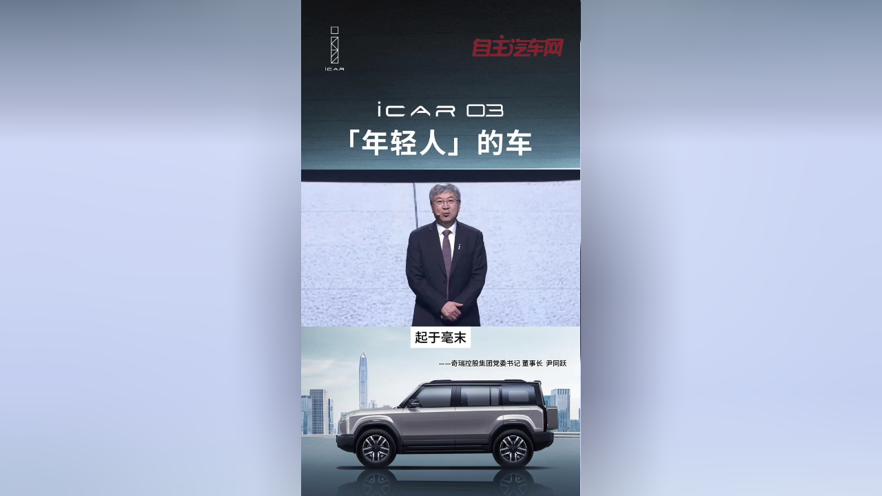 尹同跃:上市是2025年奇瑞首要任务