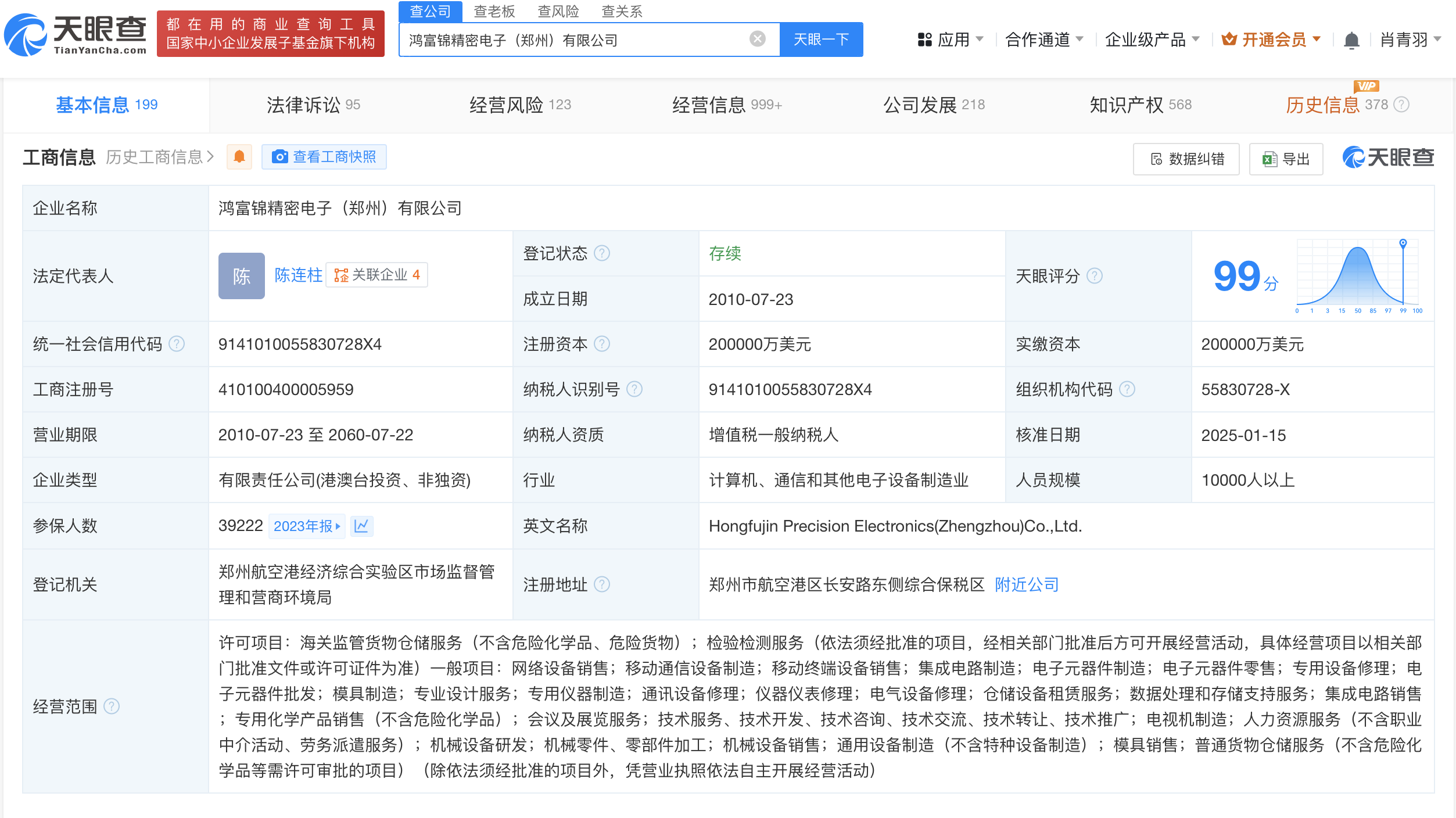 富士康董事长:无意收购日产,意在合作