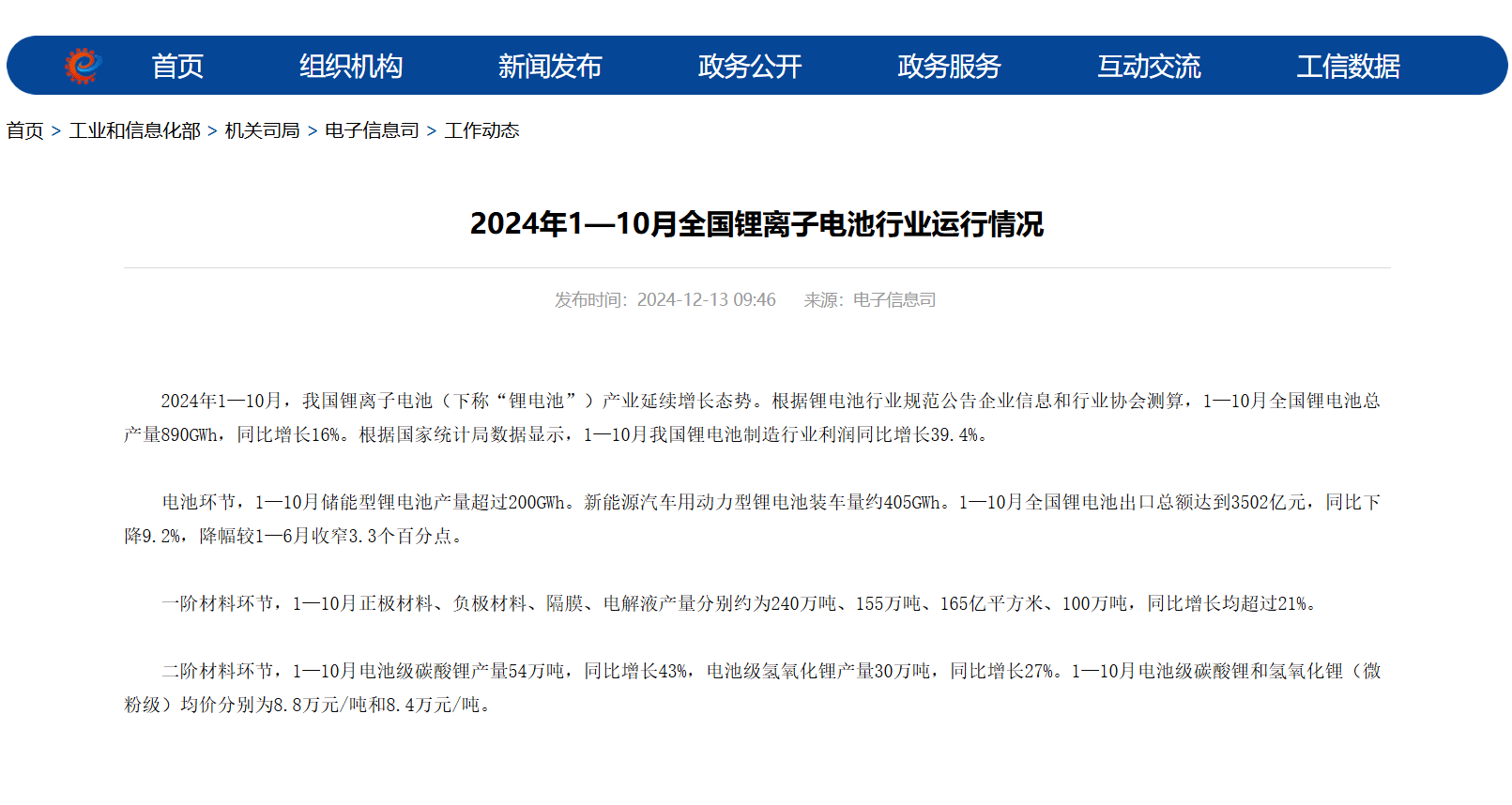 894GWh!2024年动力电池装车量TOP10:一中企升至第四