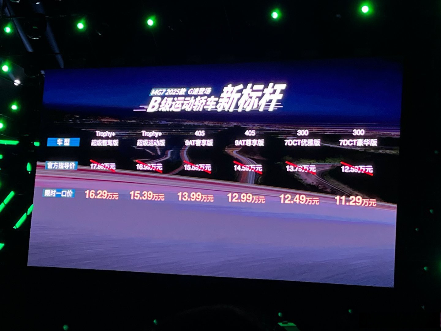 国产“西装暴徒”上新，限时一口价11.29万元的名爵MG7又帅又能打