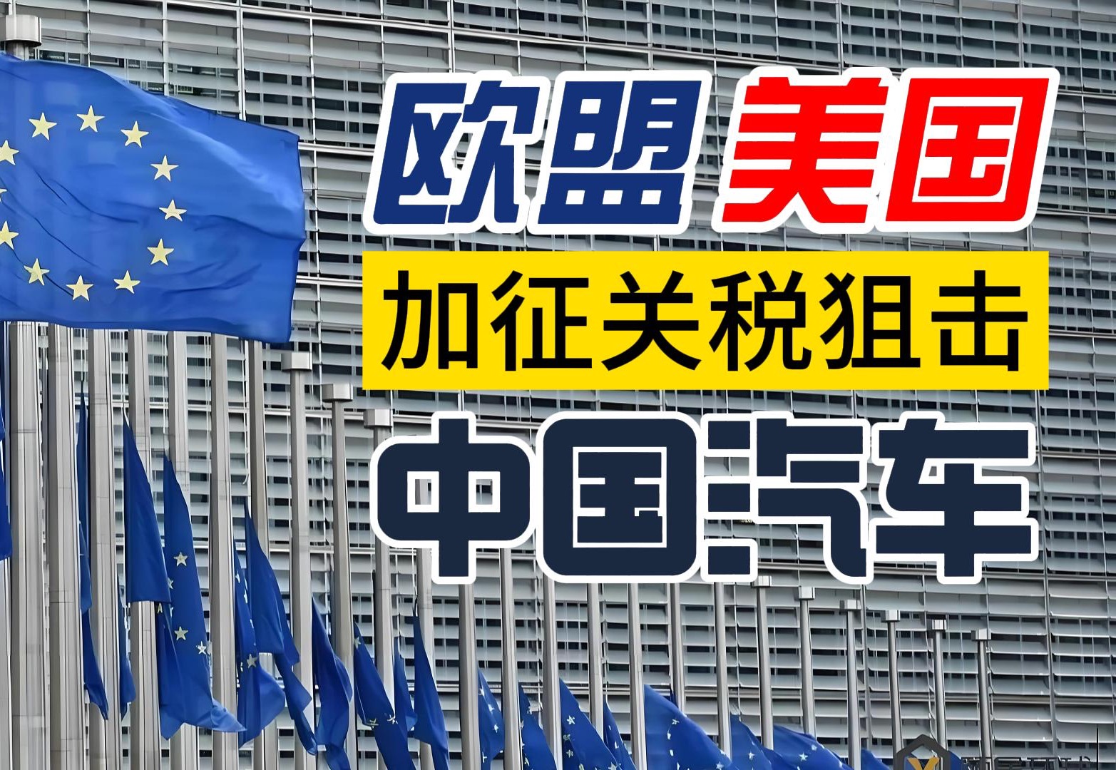 【国际快讯】美国即将敲定中国汽车限制规定；中国或连续第二年蝉联全球最大汽车出口国；日本2024年电动汽车销量同比下跌33%