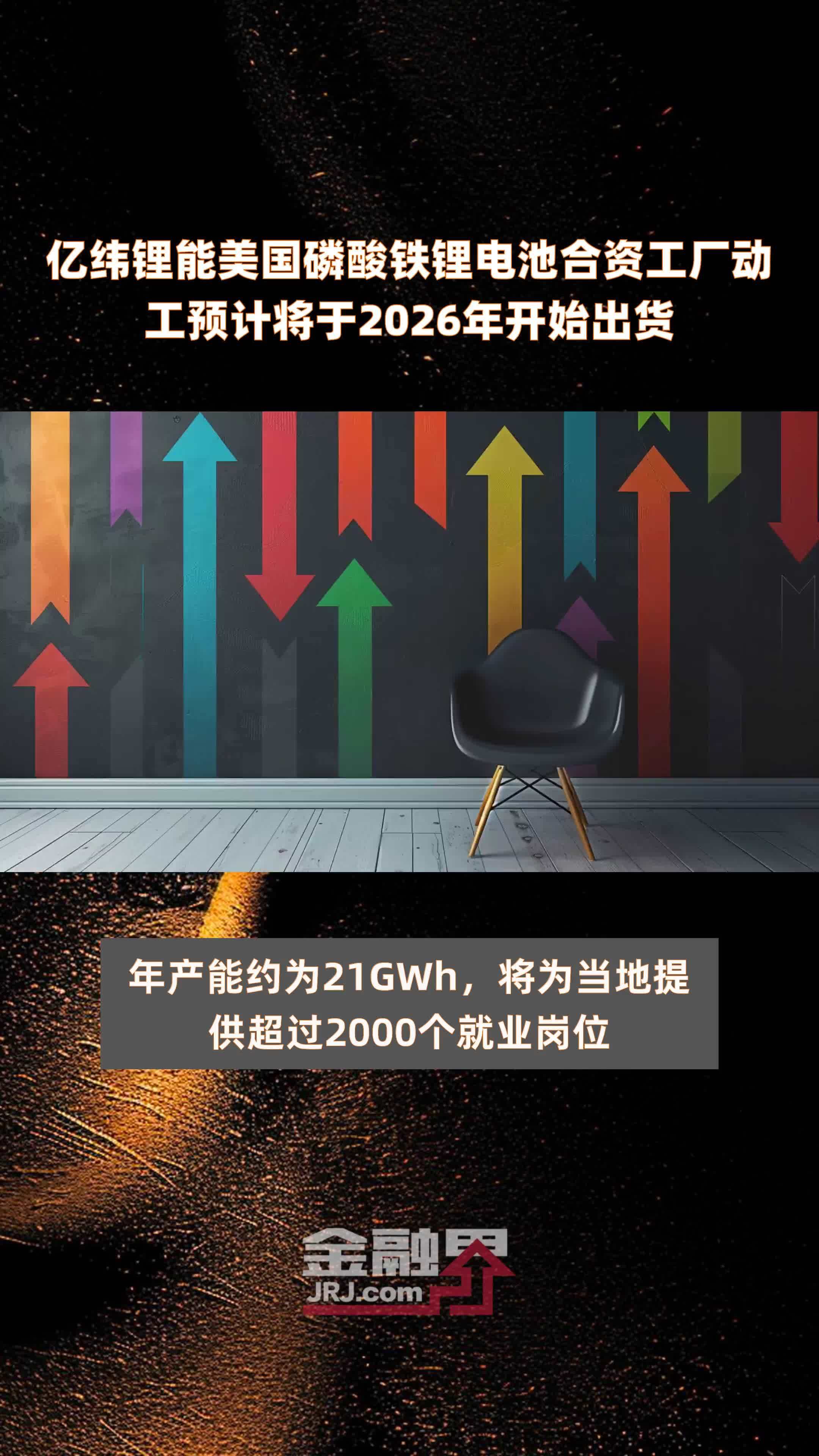 亿纬锂能首个海外工厂已开始生产运营