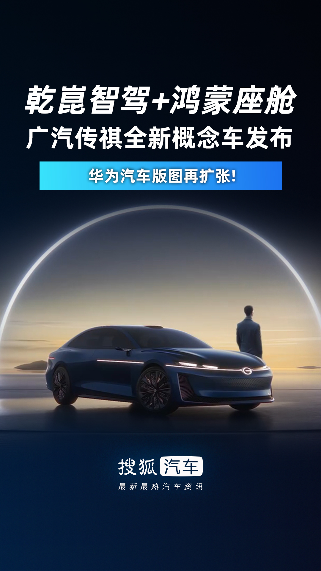 搭载华为智驾 广汽传祺M8乾崑系列官图发布