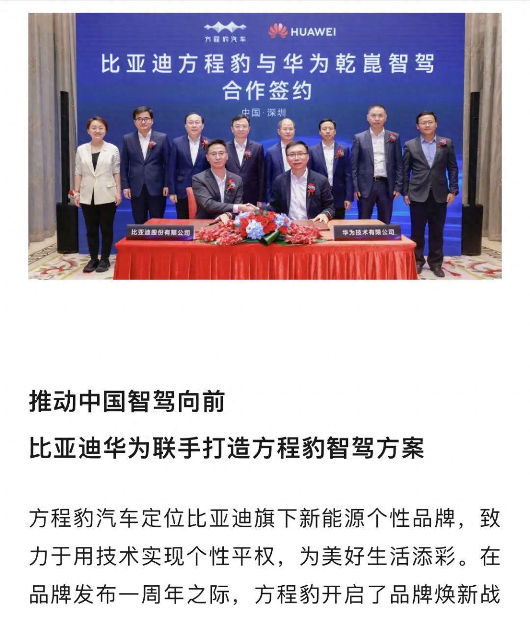 华为与广汽合作首款车型或明年上市