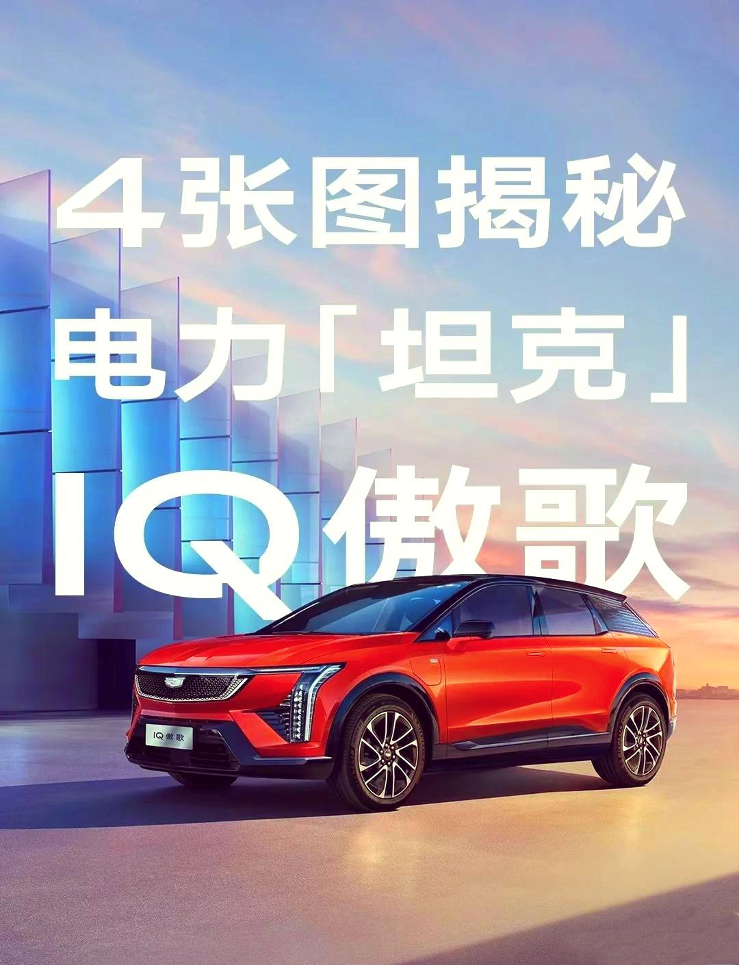 凯迪拉克欲成为美国最畅销豪华电动汽车品牌