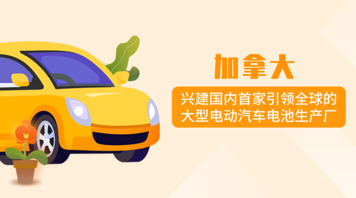 加拿大将暂停电动汽车激励计划