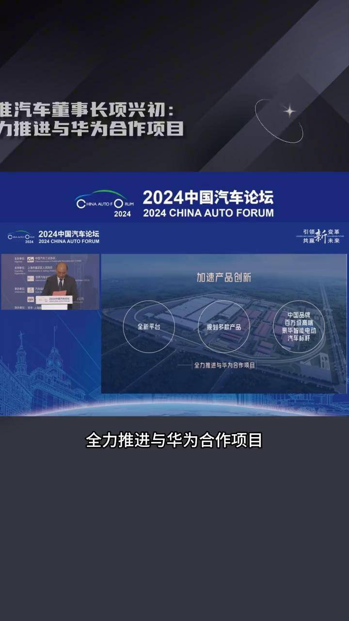 江汽集团：与华为的合作第二款车、第三款车全面启动研发