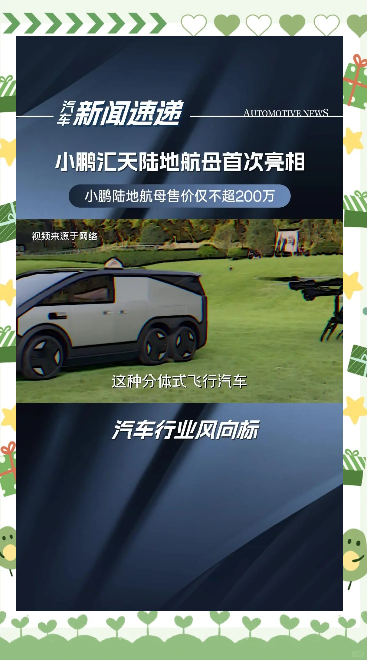 小鹏汽车：两款车助其销量大增，布局飞行汽车、增程市场丨2024大事记