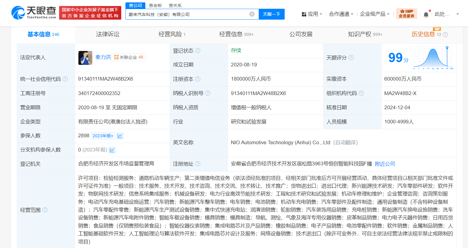 蔚来汽车：开放补能、融资、推两大新品牌丨2024大事记