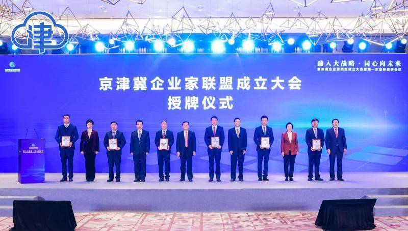 京津冀汽车供应链产业联盟成立