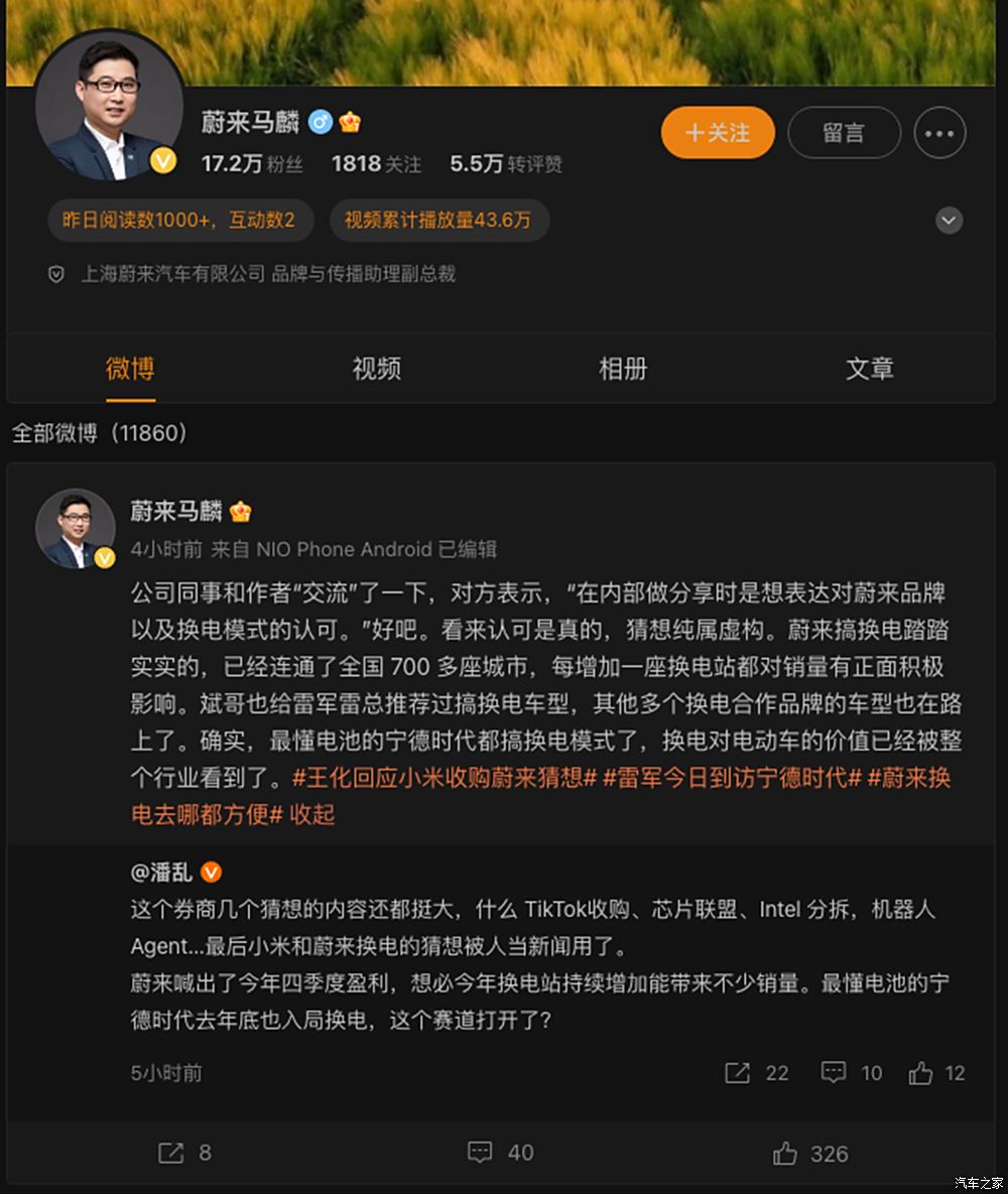 【盖世快讯】理想汽车首个海外研发中心成立;蔚来回应被小米收购