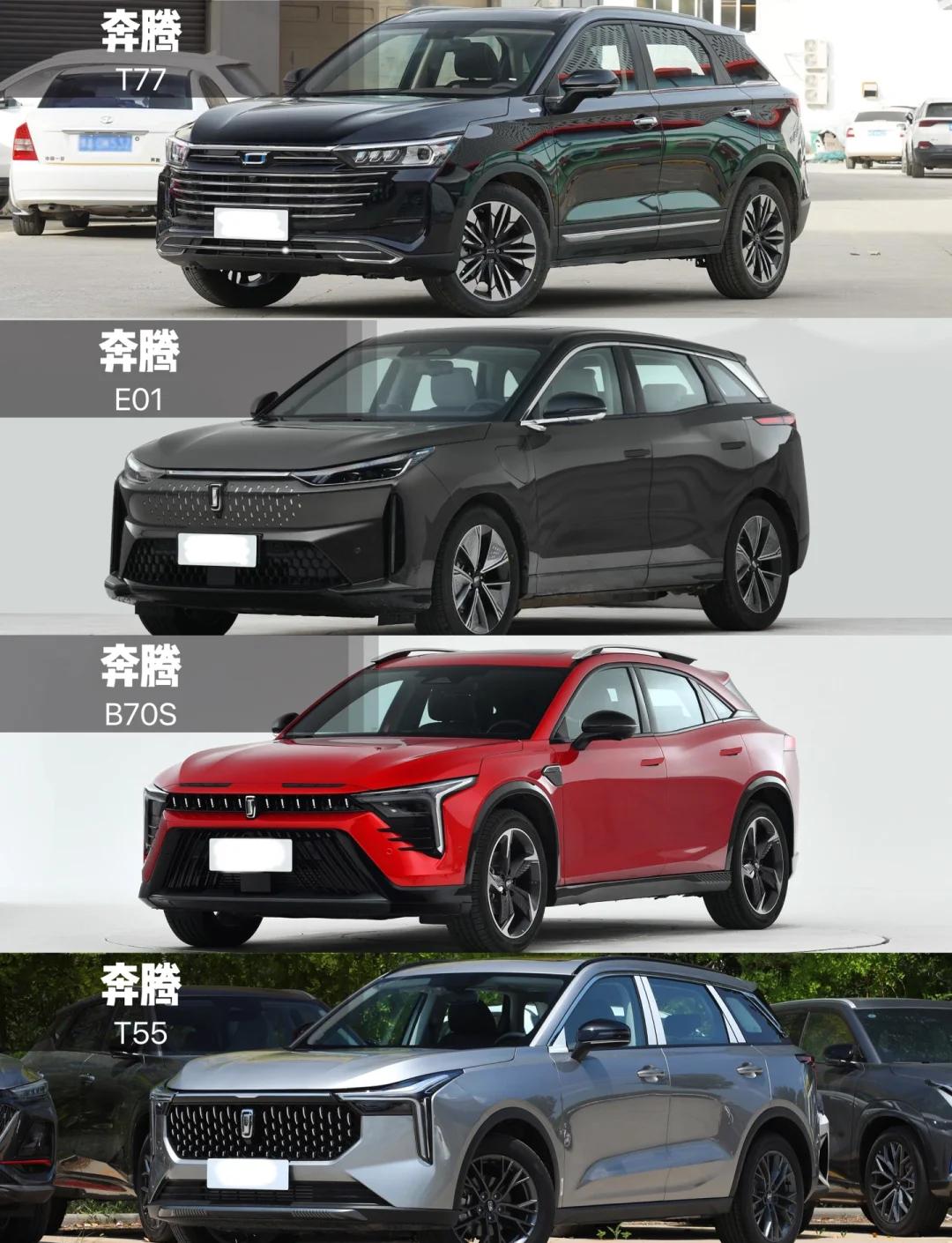 一汽奔腾发布全新新能源技术集群，两款新车亮相