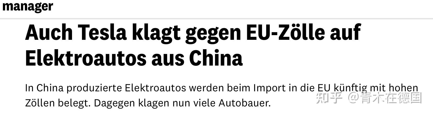 中国电动汽车制造商向欧盟法院就关税提出申诉