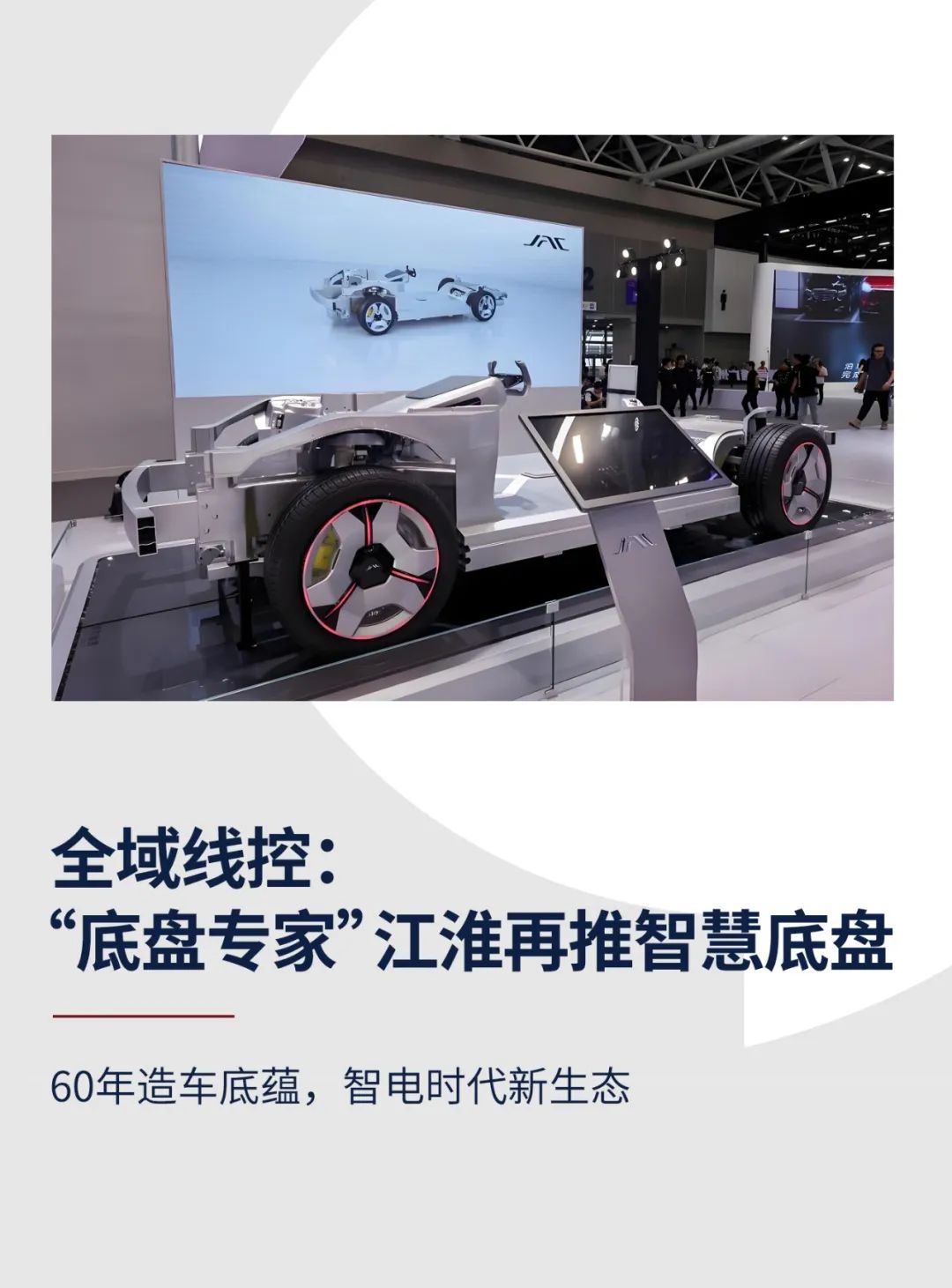 智能底盘：实现三向六自由度的协同控制，朝全面线控化迈进｜2024大事记