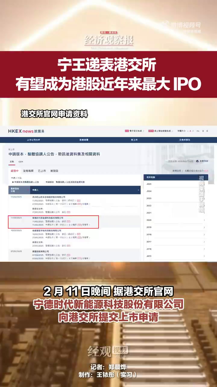 宁德时代计划本周提交中国香港上市申请,拟筹资至少50亿美元