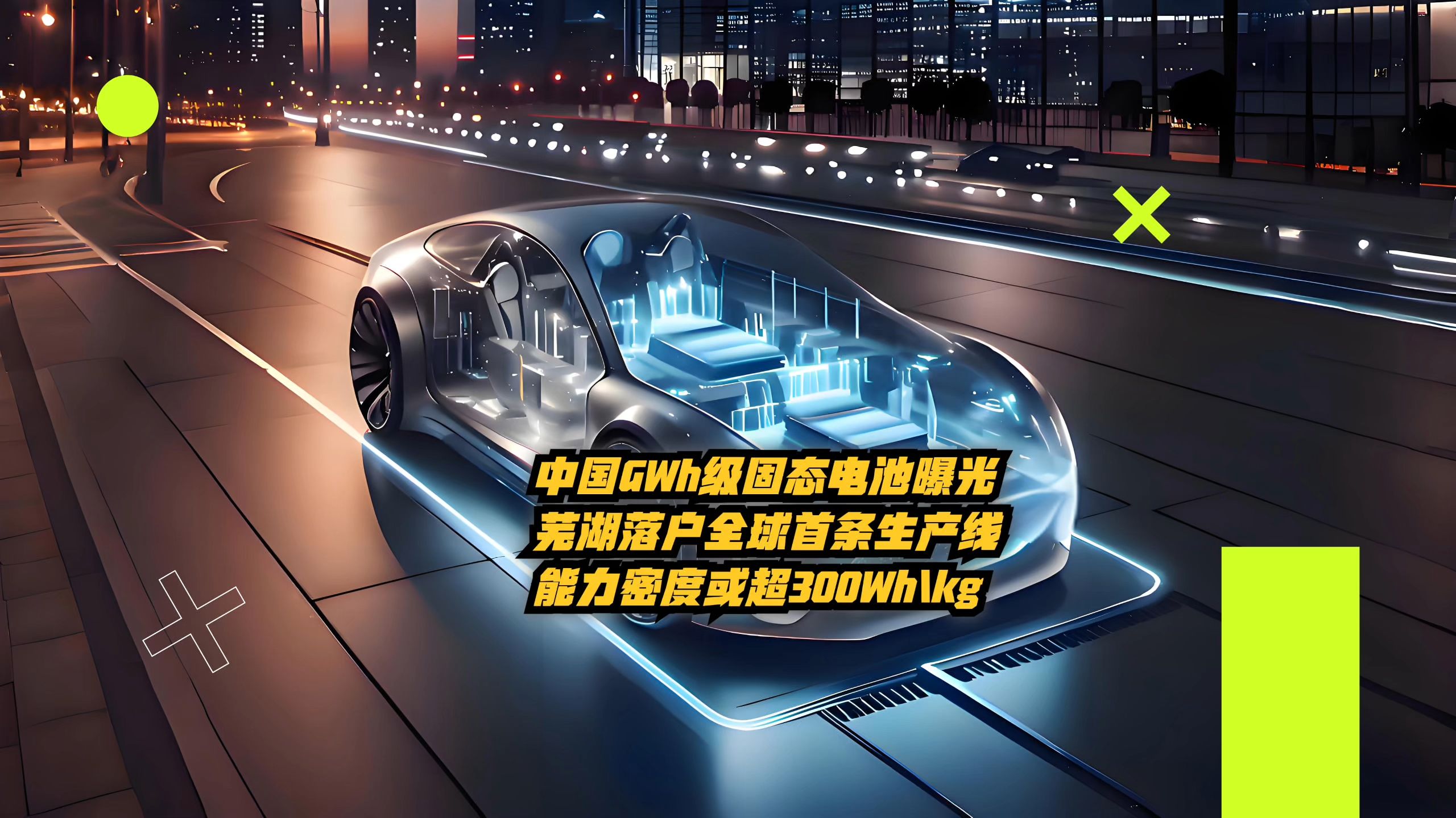 现代将于3月推出全固态电池试生产线