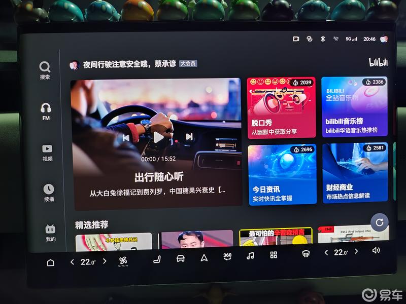 七大升级 岚图知音逍遥座舱OTA 2.0发布