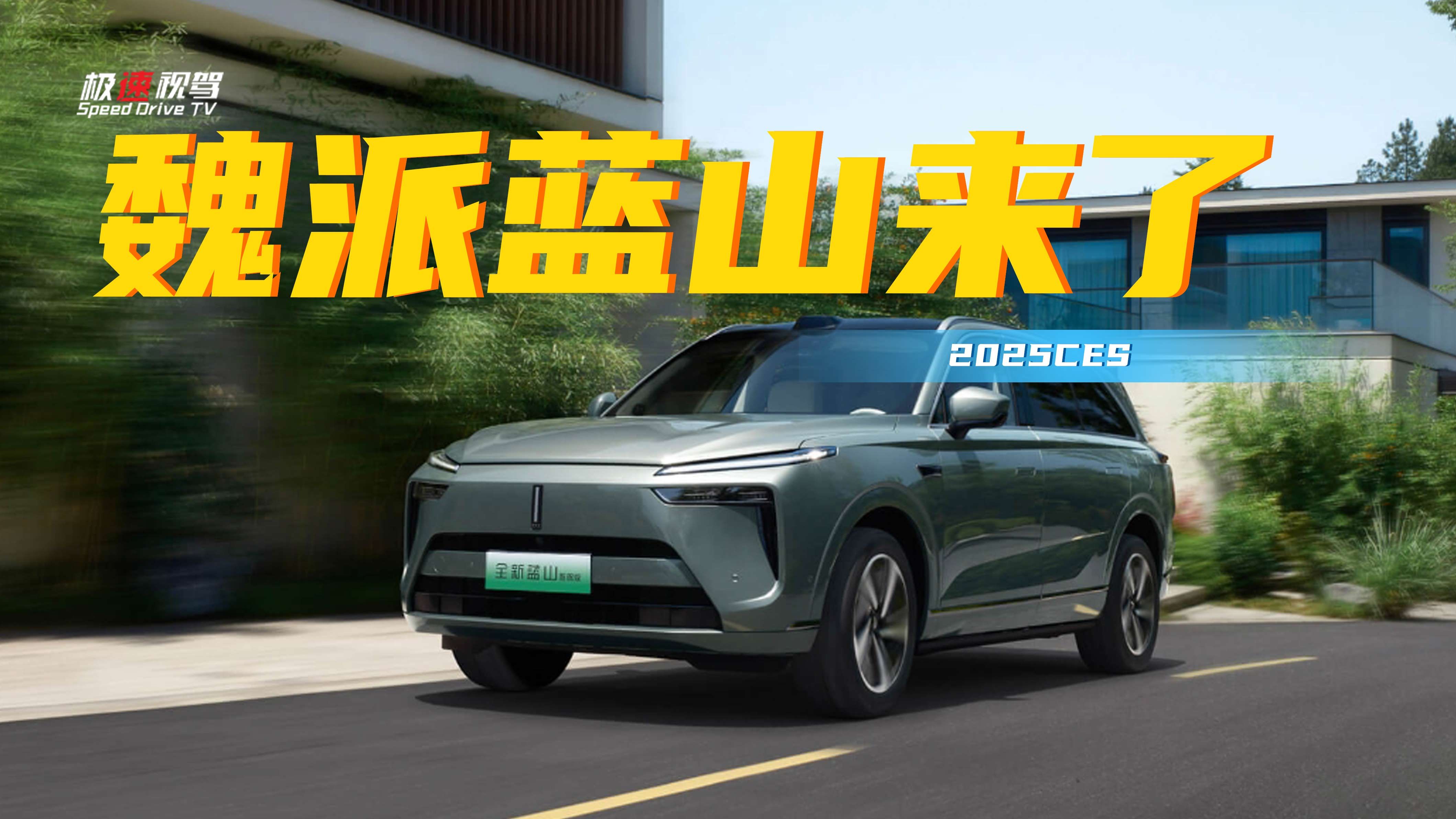 盖世汽车研究院:2025年CES展创新技术亮点分析与展望