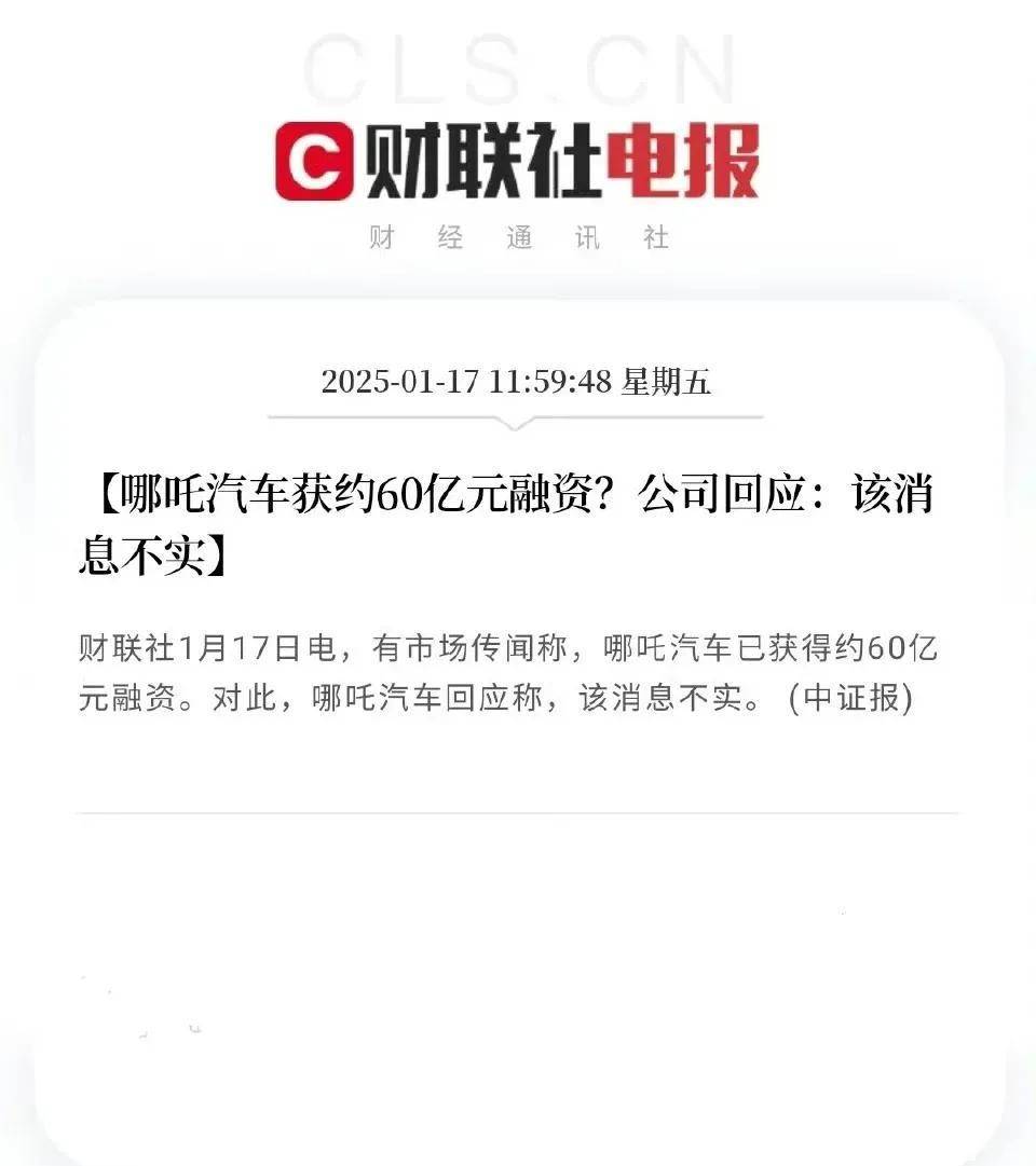 【盖世快讯】哪吒汽车计划融资；蔚来上海换电站已基本接近盈利