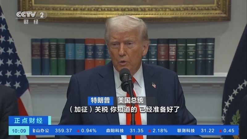 特朗普对钢铁和铝25%的进口关税将于3月4日生效